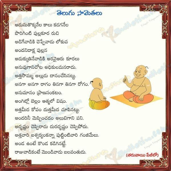 Telugu Samethalu With Meanings
